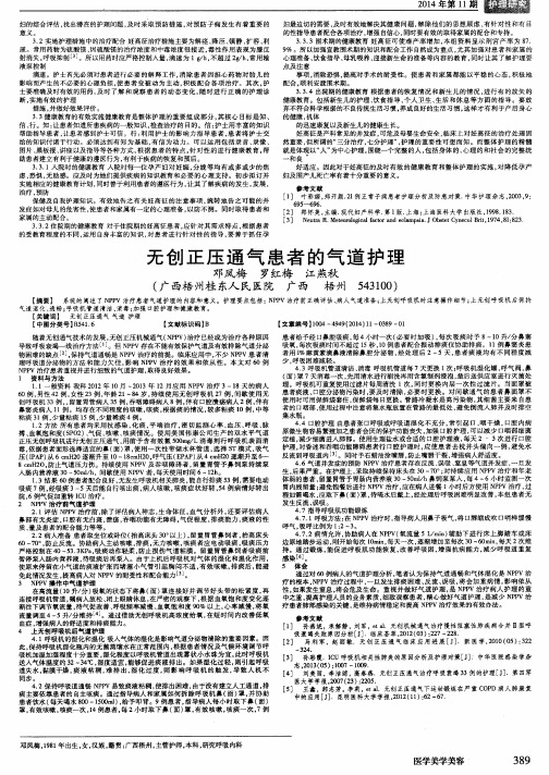 无创正压通气患者的气道护理