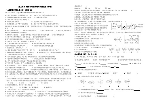 人教版化学第三单元测试题(A卷)