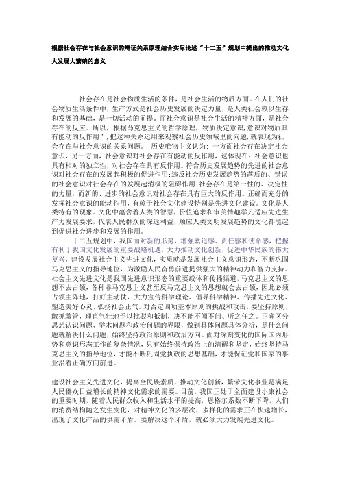 根据社会存在与社会意识的辩证关系原理结合实际论述