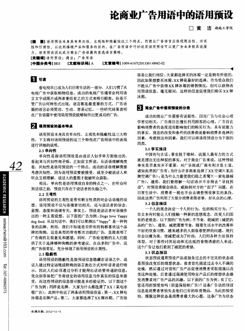 论商业广告用语中的语用预设