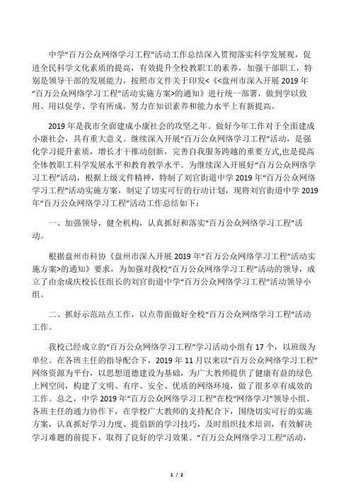 刘中“百万公众网络学习工程”活动