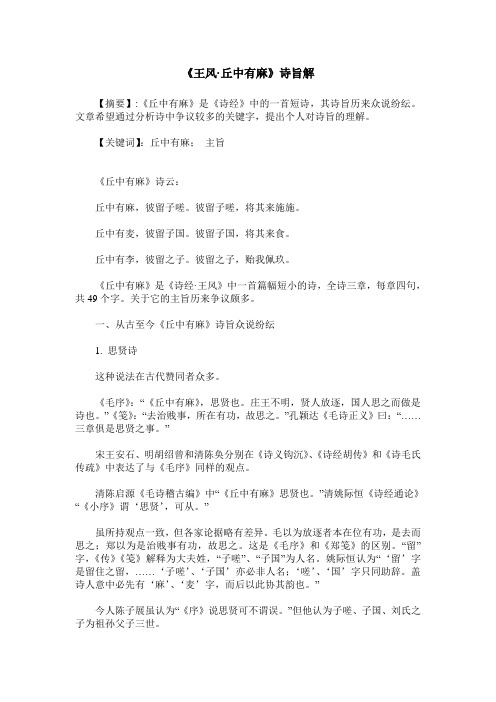 《王风·丘中有麻》诗旨解