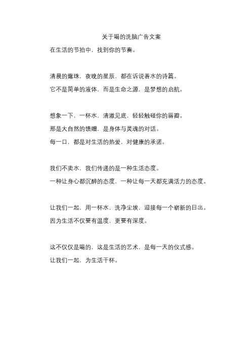 关于喝的洗脑广告文案