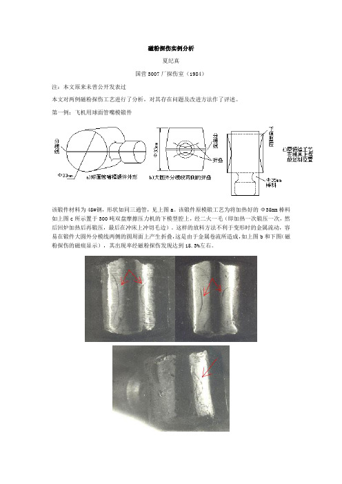 磁粉探伤实例分析