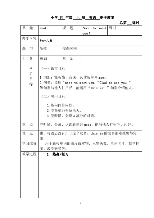 湘少版小学英语四年级上册教案全册