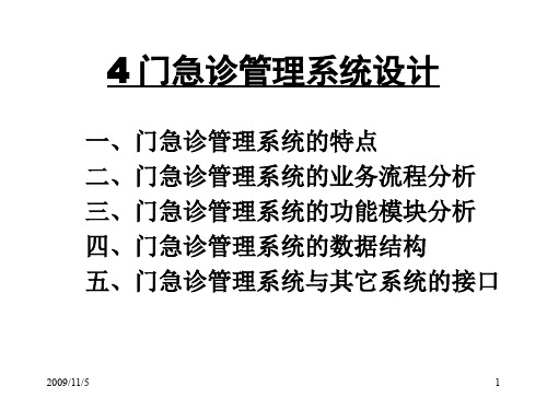 门急诊管理系统设计.ppt