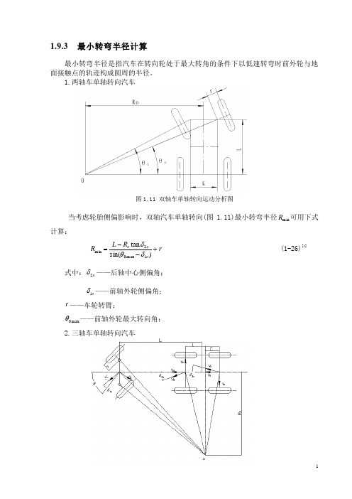 转弯半径计算办法(1)1