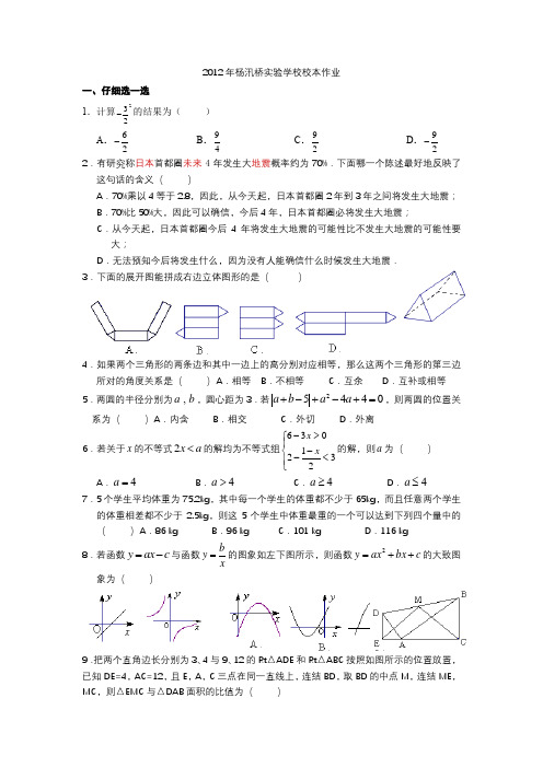 2012年杨汛桥实验学校九年级数学校本作业