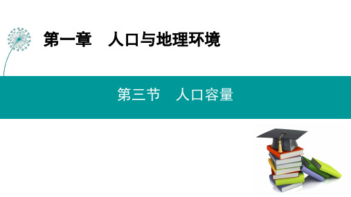 新教材湘教版高中地理必修第二册第一章 第三节