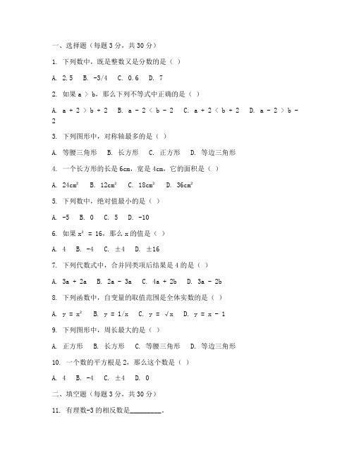 数学七年级上期末模拟试卷