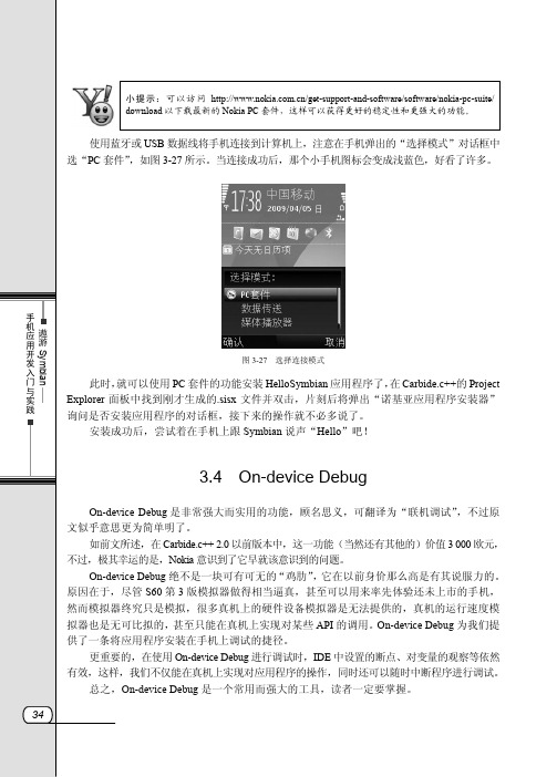 3.4 On-device Debug[共3页]