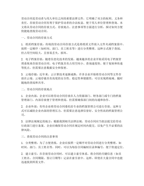 劳动合同如何存放方便查找