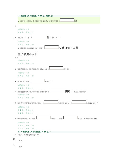 电大中国法制史