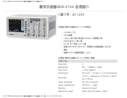 数字示波器GDS-2104 台湾固纬