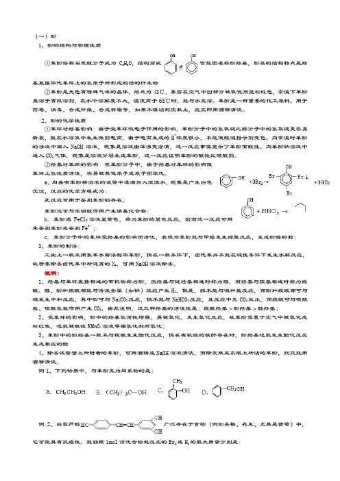 醇酚  学案