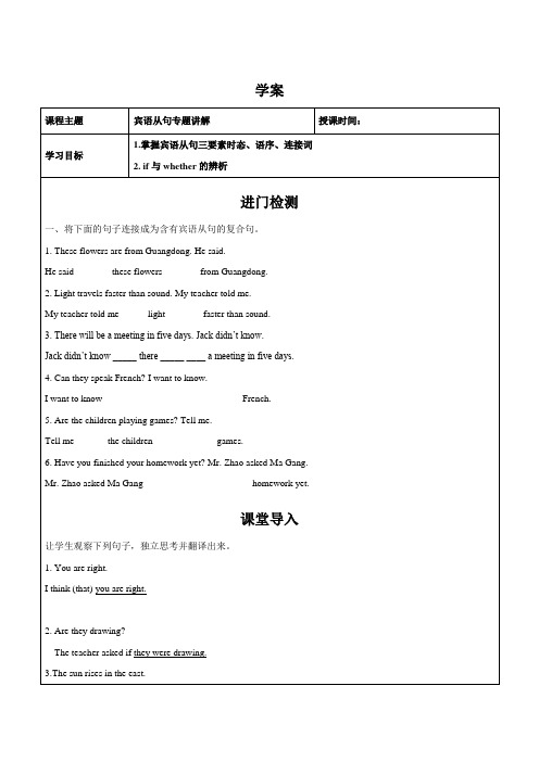 牛津译林版九年级上册英语Unit2-3单元宾语从句学案(含部分答案)