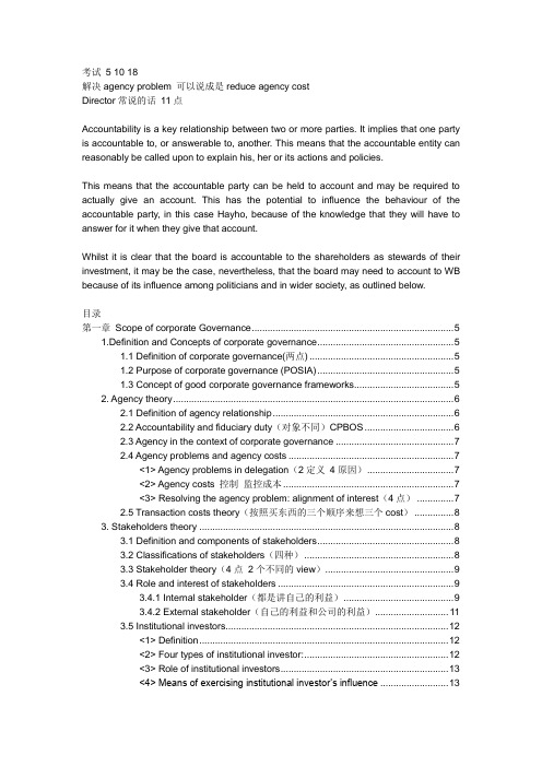 ACCA P1 第一部分 scope of corporate governance 背书笔记