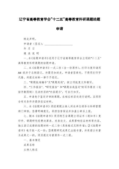 辽宁省高等教育学会“十二五”高等教育科研课题结题申请