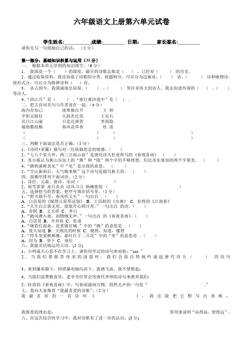 新人教版六年级语文新人教版六年级上册语文第六单元测试卷附答案