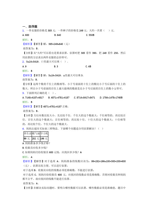 【解析版】小学数学二年级下册第七单元经典题(培优)(1)