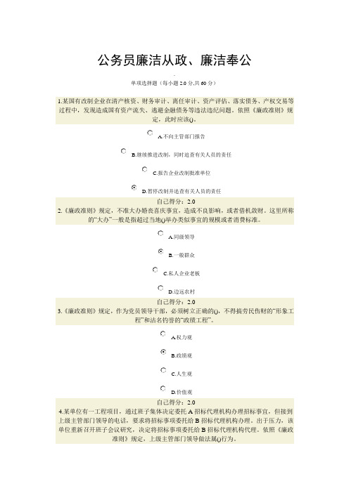 广西公务员教育培训网廉洁从政、廉洁奉公考试