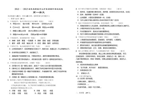 中职语文(基础模块)上册期中试题