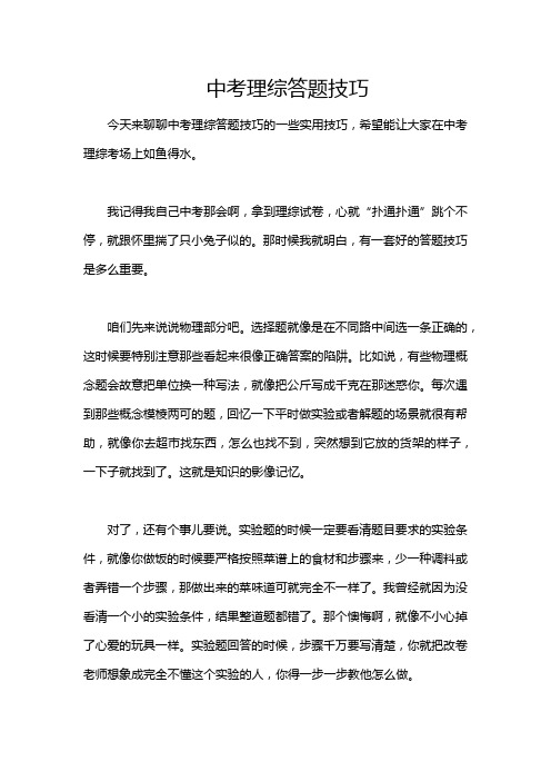 中考理综答题技巧