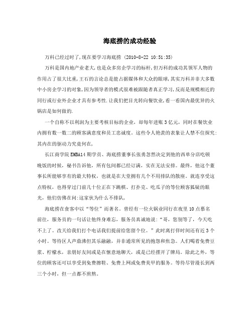 海底捞的成功经验