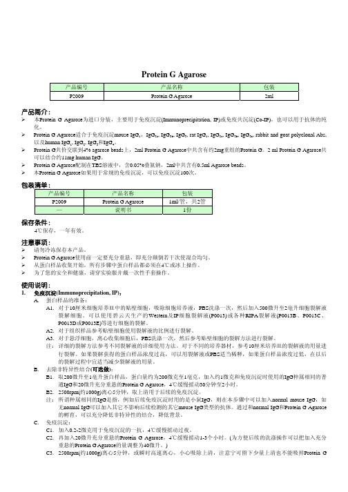 Protein G Agarose 说明书