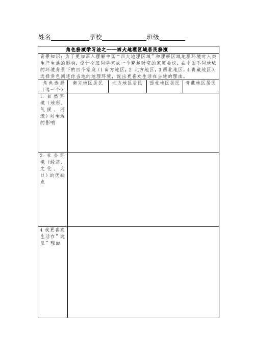 初中地理课堂角色扮演教学法案例汇编(资料集)