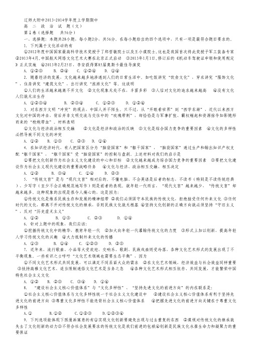 辽宁省辽宁师大附中2013-2014学年高二上学期期中考试 政治试题.pdf