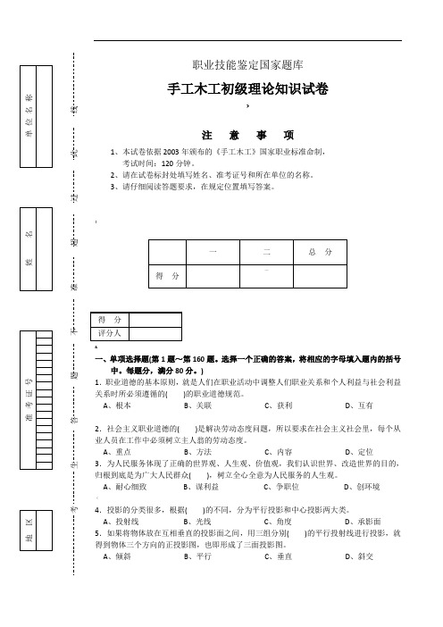 手工木工初级理论知识试卷