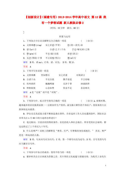 (福建专用)高中语文 第12课 我有一个梦想试题