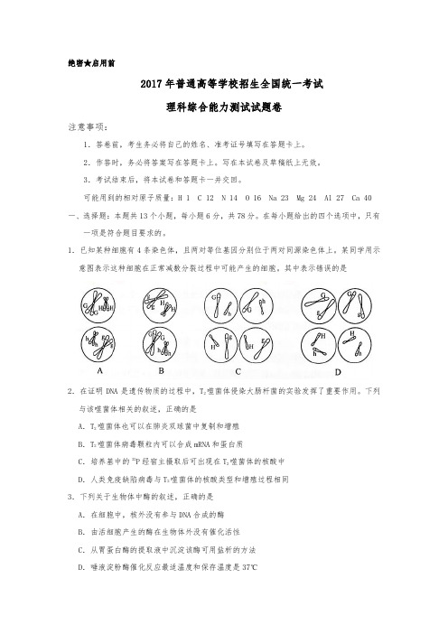 2017新课标全国卷2高考理综试题和答案解析93962