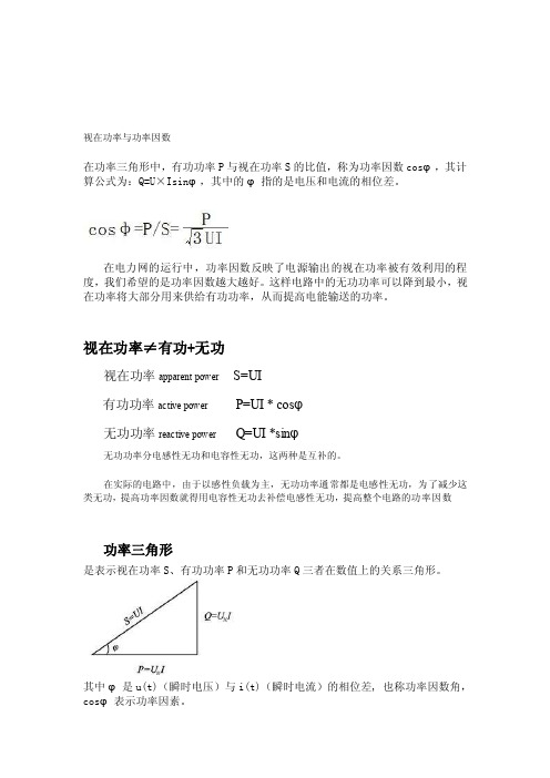 电能表及功率因数基础常识[指南]