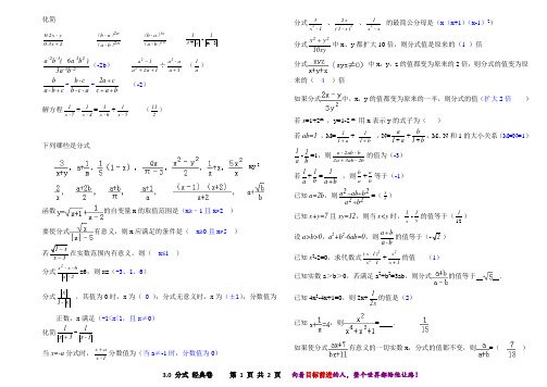 八下数学经典组卷3.0分式 ★ 经典题