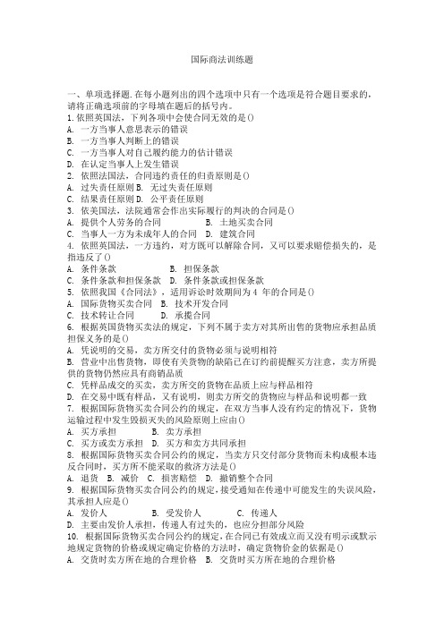 国际商法练习题(2)(DOC)