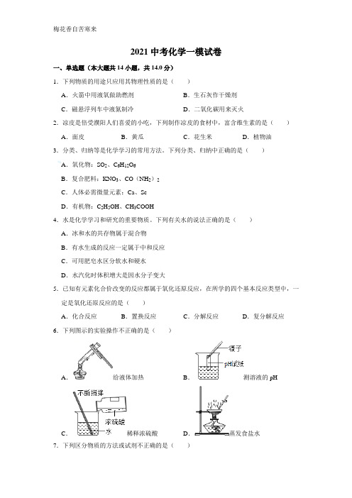 2021年中考化学一模试卷及答案