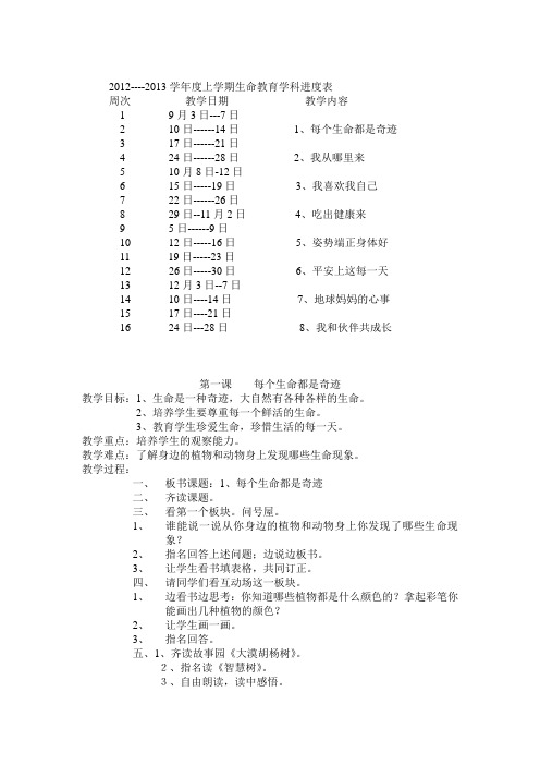 三年级生命教育的教案