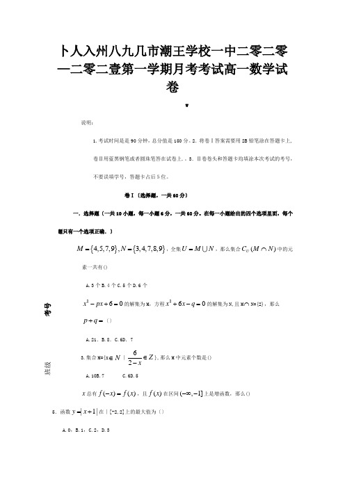 高一数学上学期第一次月考课标A必修1 试题