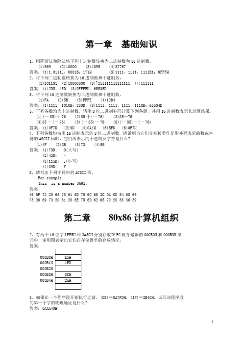 IBM-PC汇编语言__课后习题答案