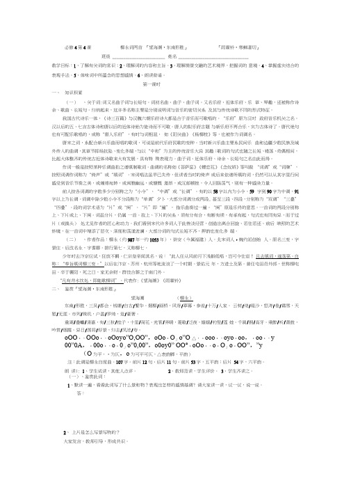 必修四《柳永词两首》练习题-柳永词两首必修四
