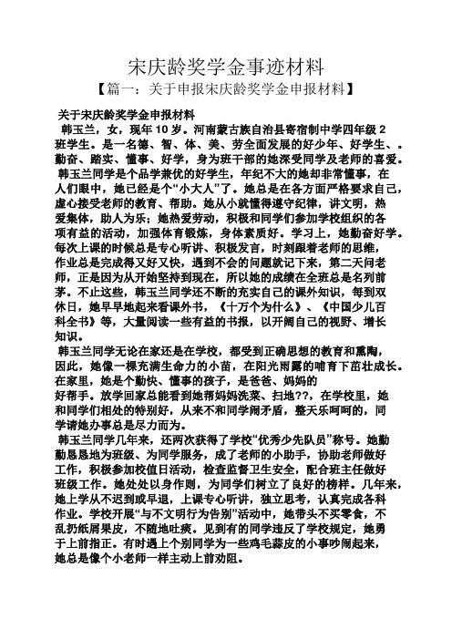 宋庆龄奖学金事迹材料