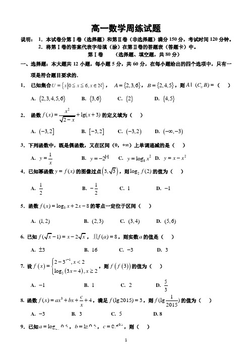 高一数学周练试题