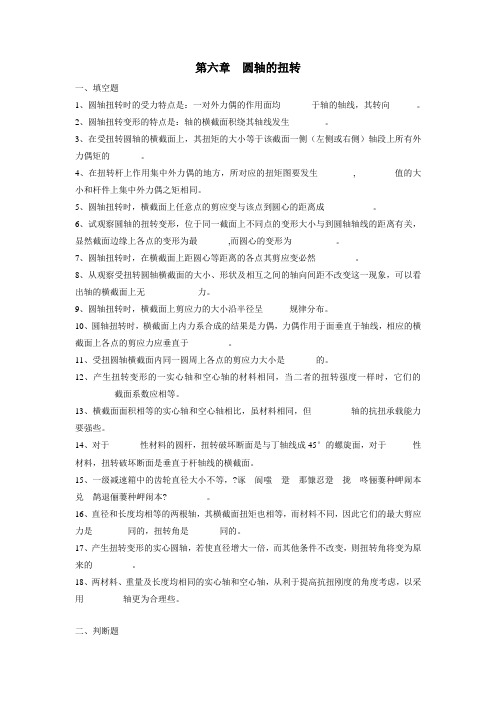 圆轴的扭转