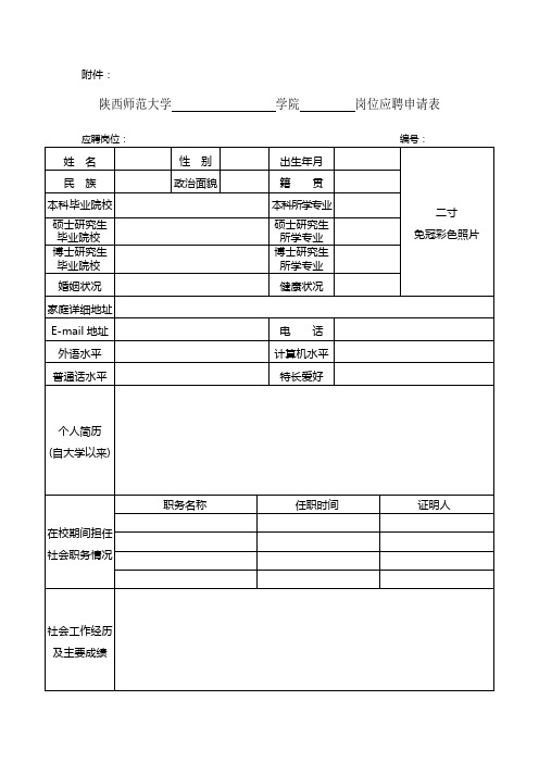 陕西师范大学研究生部关于面向校内外-陕西师范大学人事处