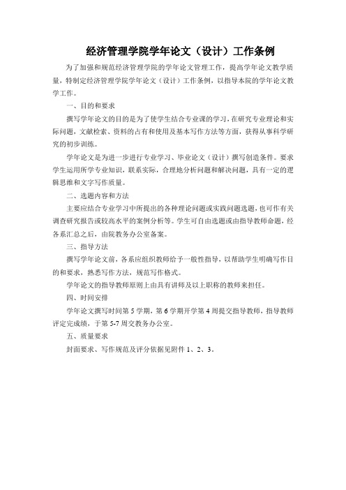 学年论文封面