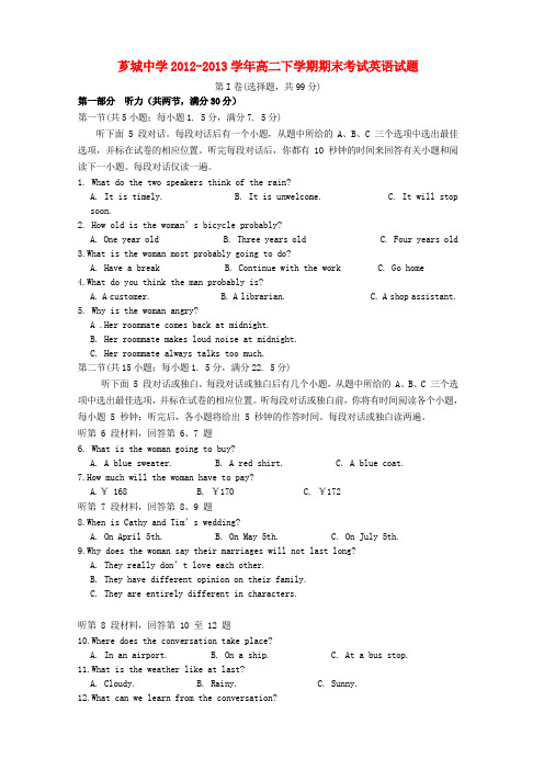 福建省漳州市芗城中学高二英语下学期期末试题新人教版