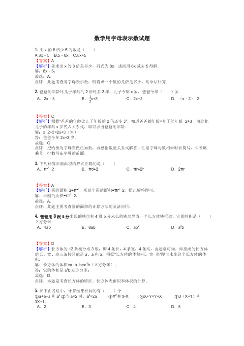 数学用字母表示数试题
