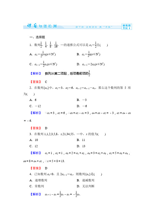 人教新课标版数学高二B版必修5课时作业 数列的递推公式